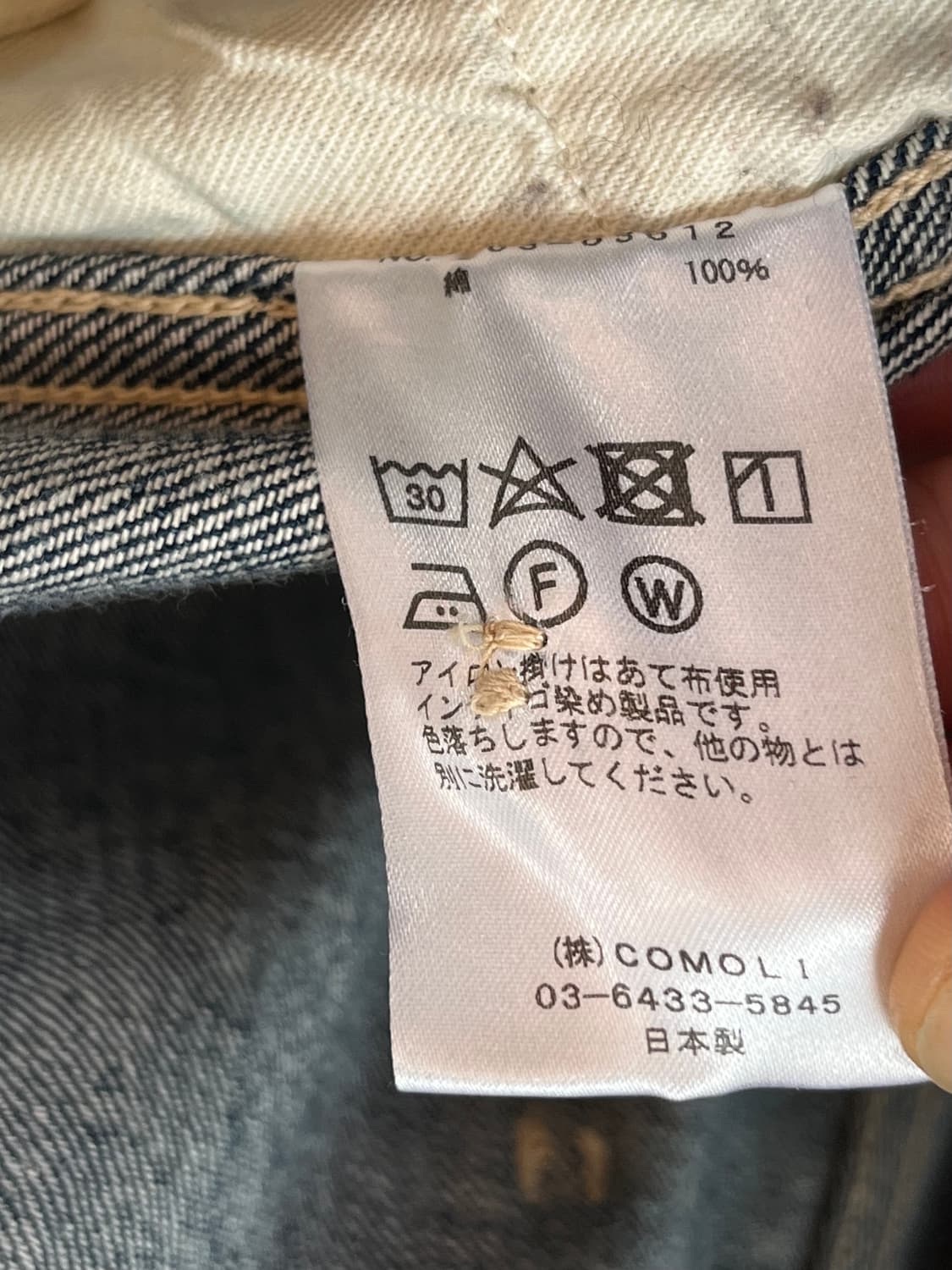 Comoli 코모리 벨티드 데님 팬츠 3 상품이미지7