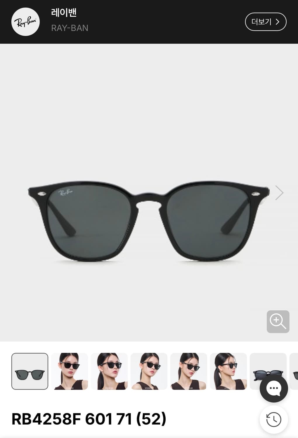 (새상품) 레이벤 RB4258F 601/71 52사이즈 판매합니다. 상품이미지1