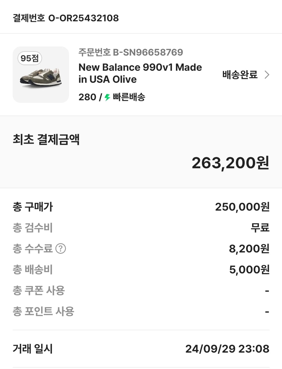 뉴발란스 990 V1 올리브 280 팝니다! 상품이미지8