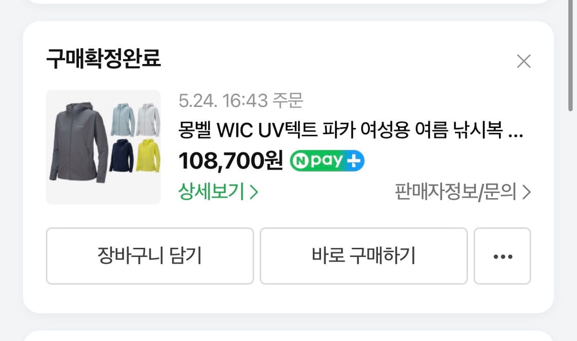 몽벨 WIC UV텍트 바람막이 여성용 상품이미지3
