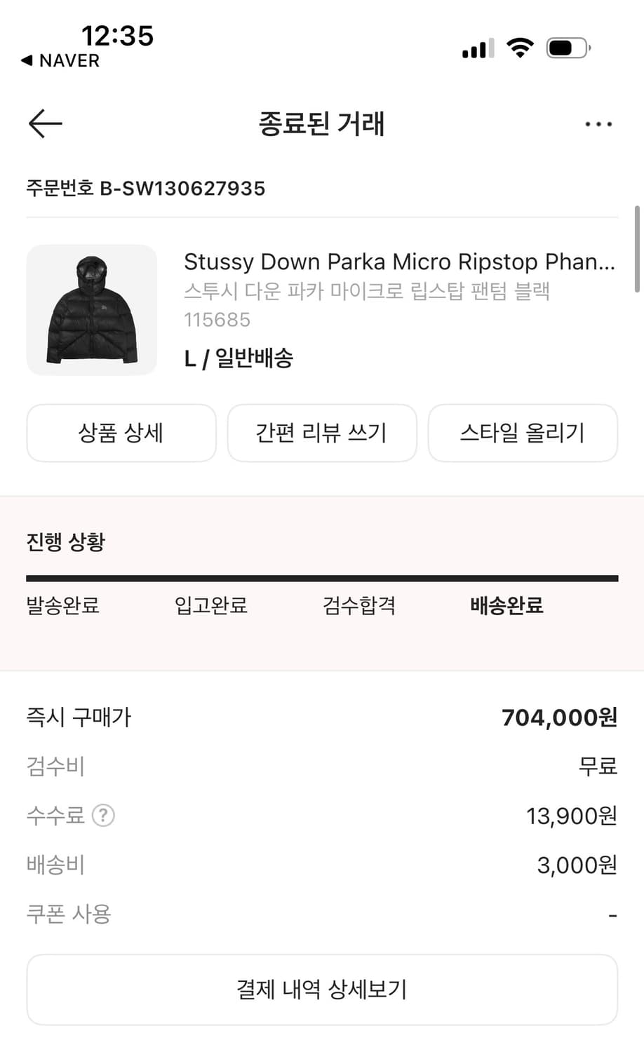 스투시 다운 파카 마이크로 립스탑 팬텀 블랙 상품이미지6