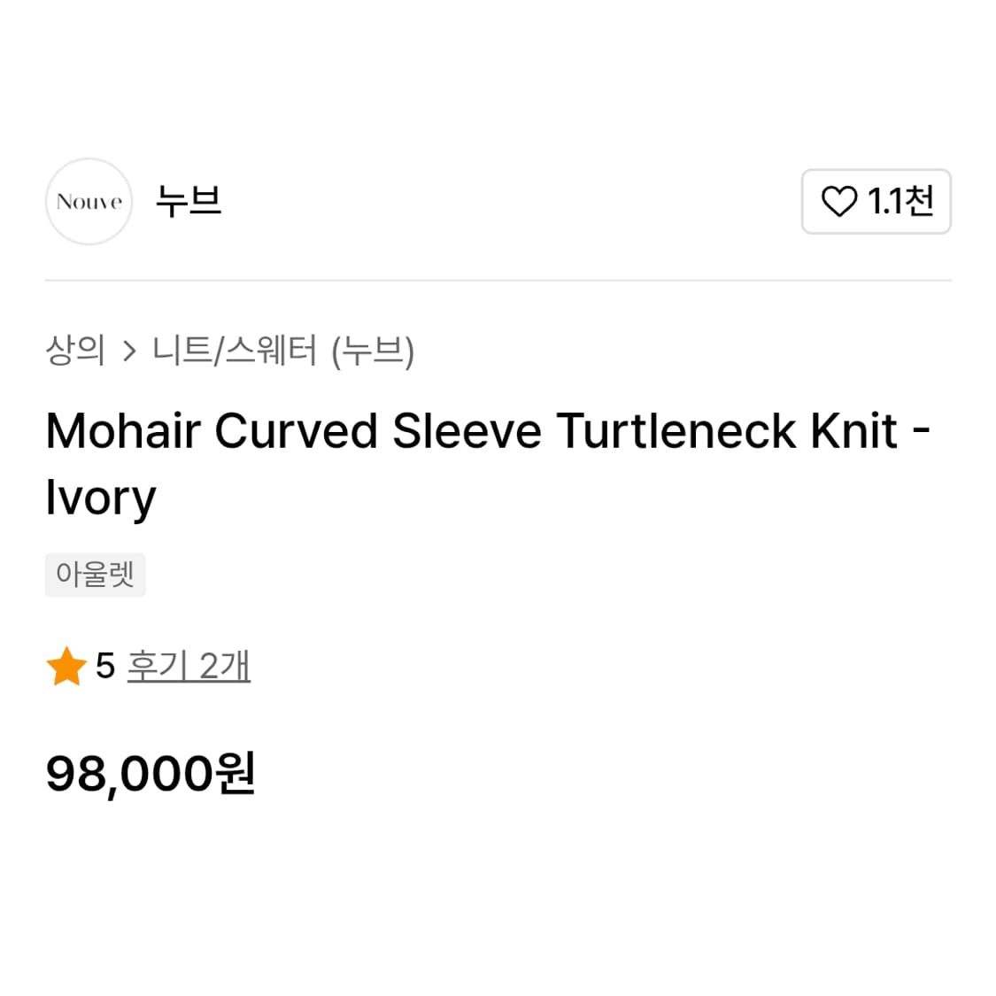 누브(Nouve) 모헤어 커브슬리브 터틀넥 니트 프리사이즈 새상품 상품이미지4