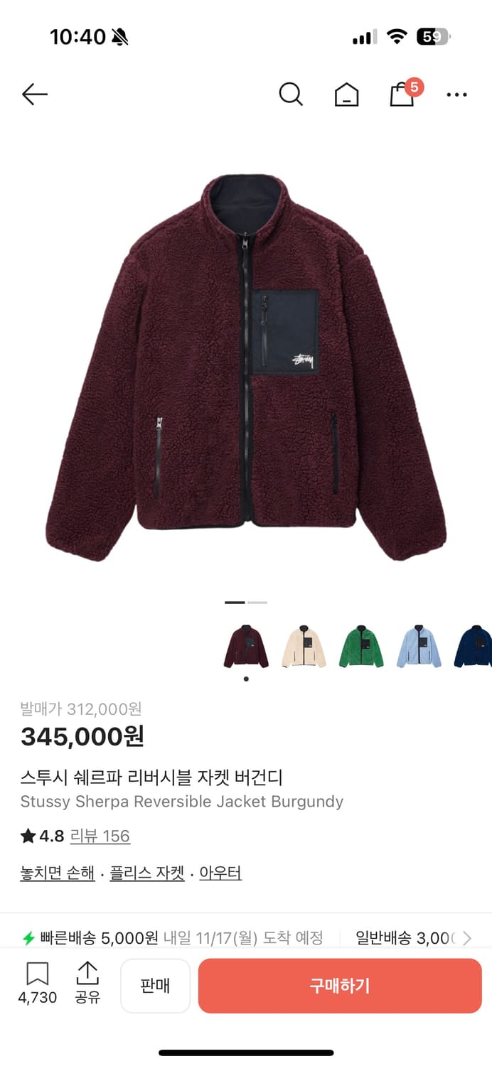 스투시 쉐르파 리버시블 자켓 버건디  상품이미지1