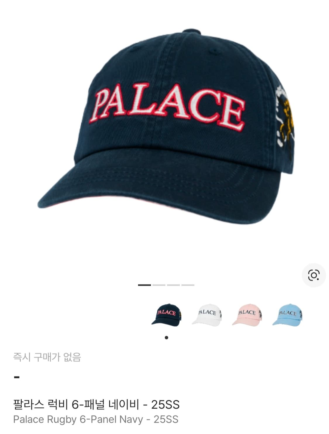 (구매)Palace 럭비 6패널 볼캡 25ss 네이비 구합니다 상품이미지1