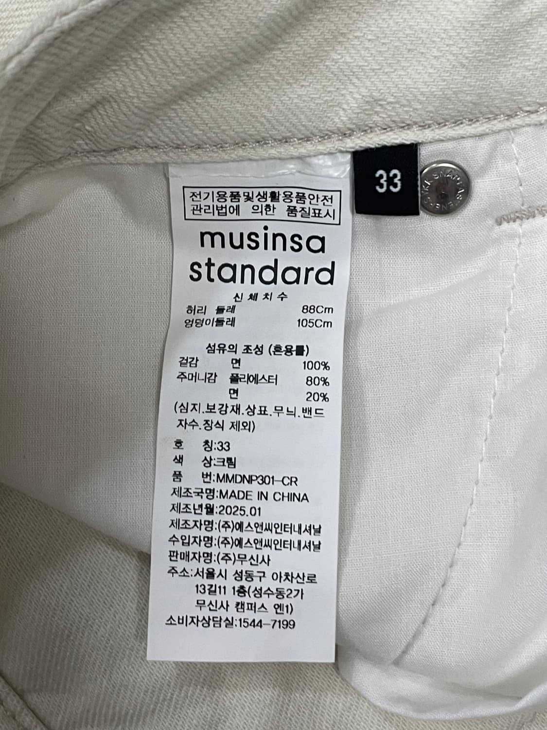 무신사 스탠다드 반턱 와이드 데님 크림 33 새상품 상품이미지6