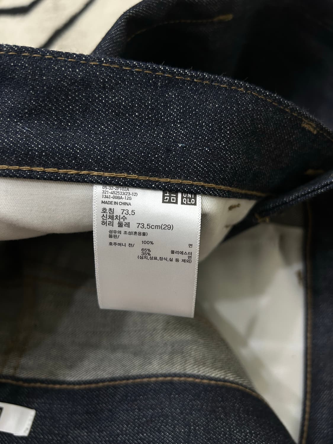 [29]유니클로U 레귤러핏 셀비지 데님팬츠/생지 상품이미지5