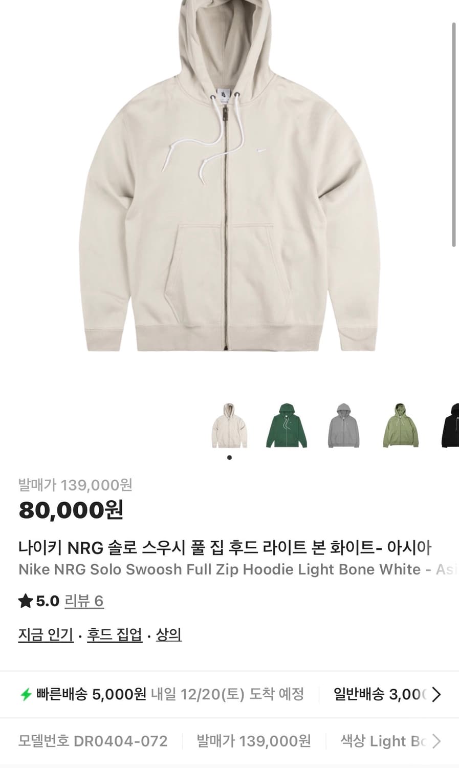 나이키 NRG 솔로 스우시 풀 집 후드 (새제품.XL) 상품이미지7