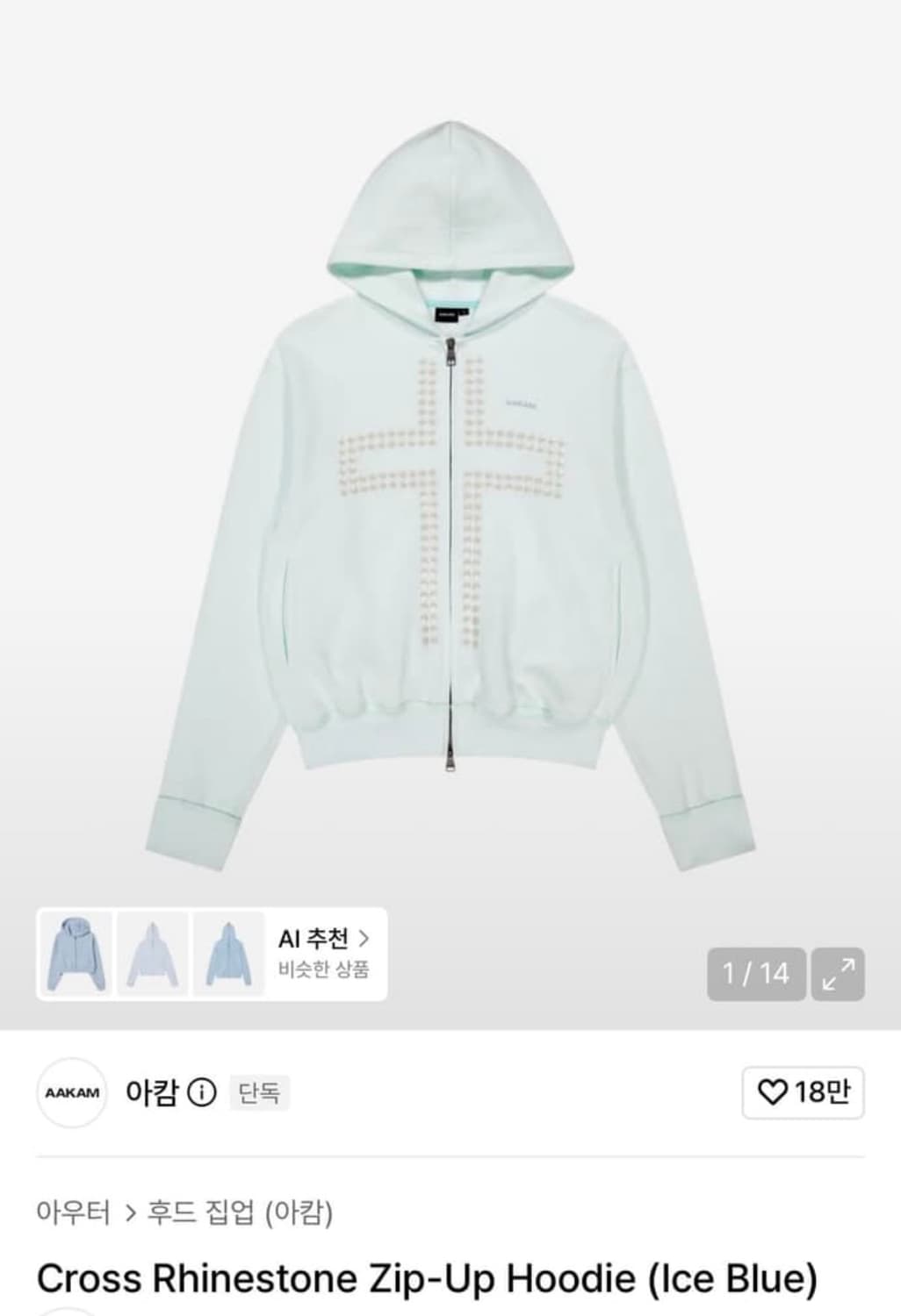 아캄 후드집업 아이스블루 1 상품이미지1