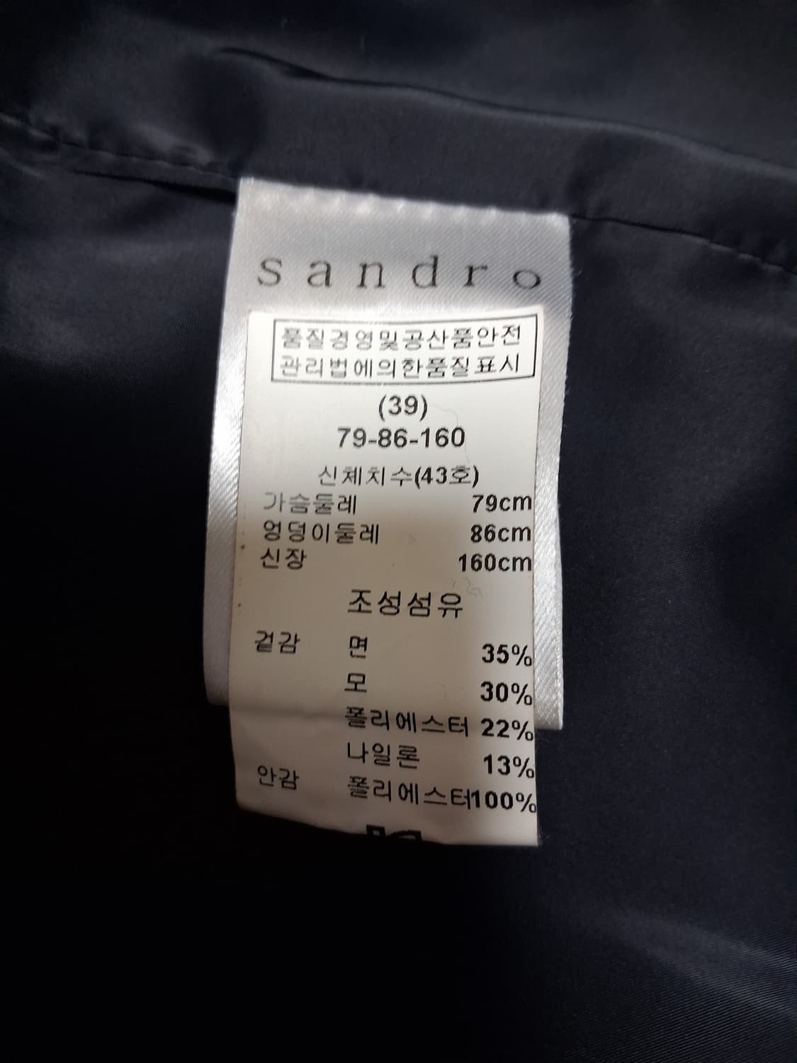 산드로 울 여성 코트 (정품) 상품이미지4