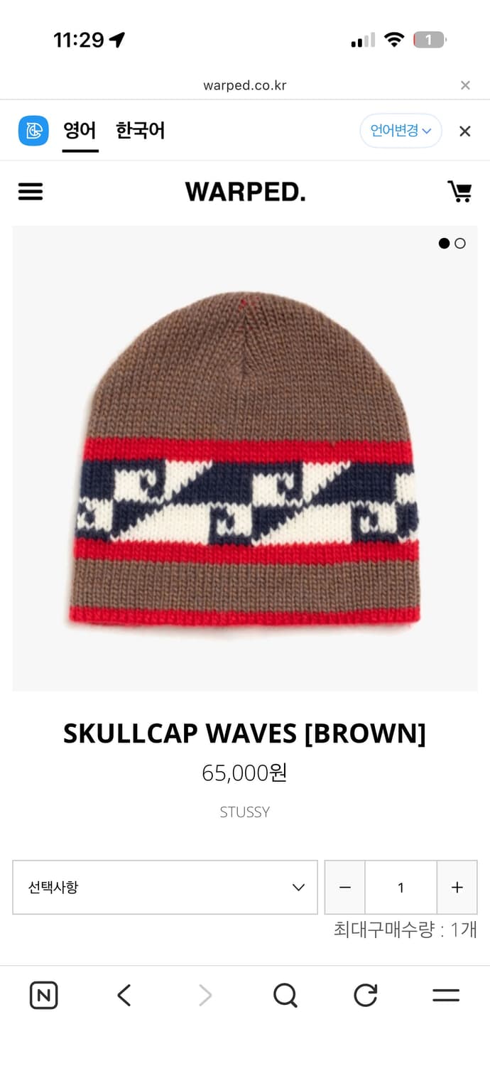 스투시 Skullcap Waves 브라운 비니 7만원 상품이미지1