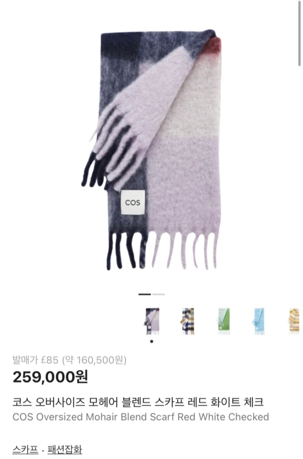 코스 머플러 상품이미지1