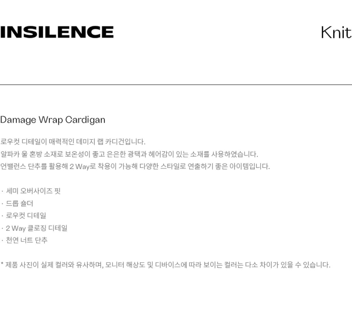 인사일런스 데미지 2way가디건 상품이미지7