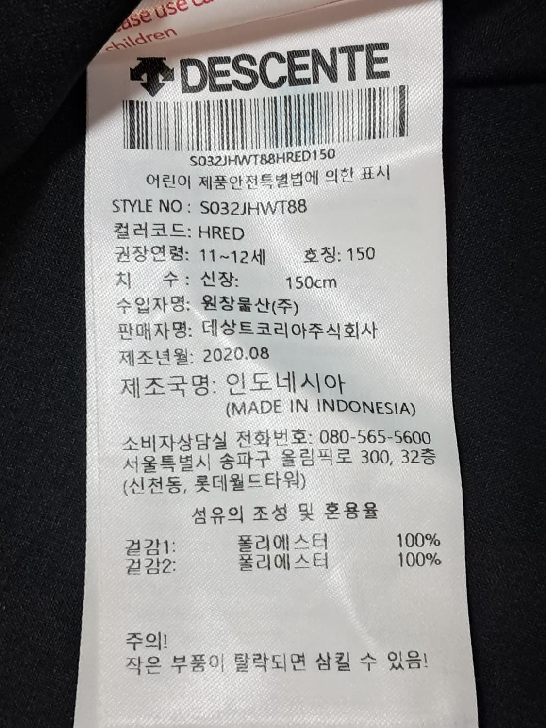 데상트 주니어 아노락 150 상품이미지10