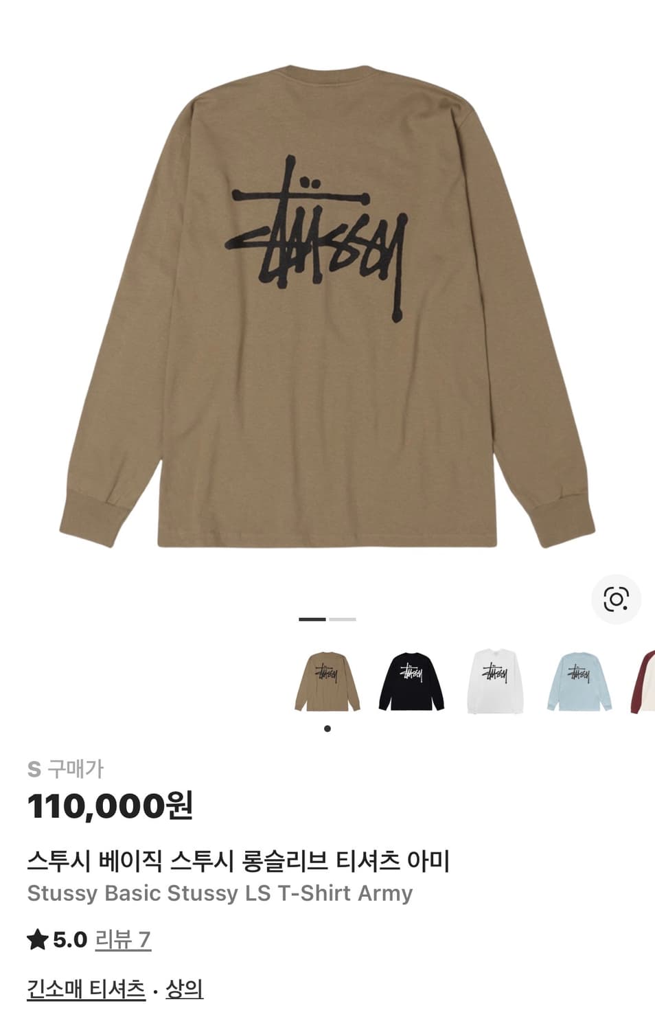 스투시 롱슬리브 s 사이즈 상품이미지2