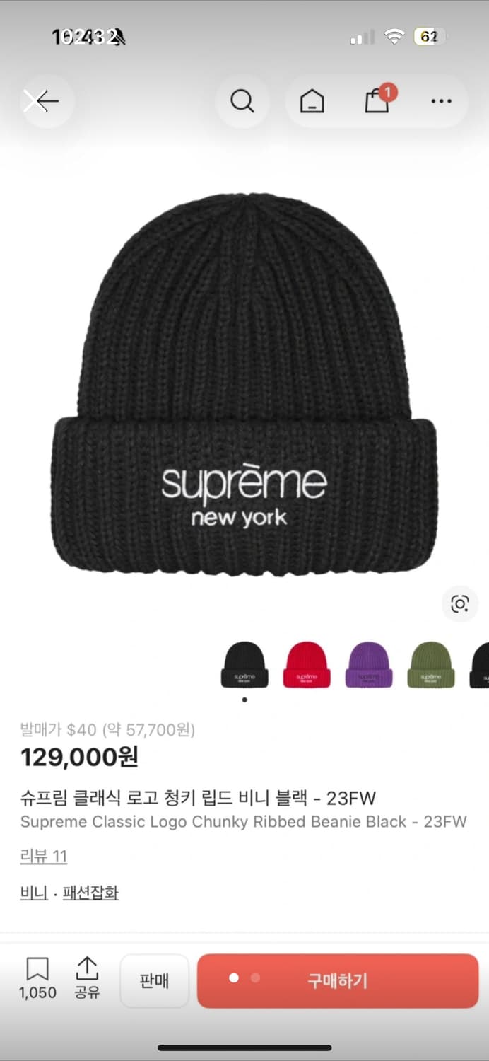 슈프림 청키 립 클래식 로고 비니 블랙 23fw 상품이미지1