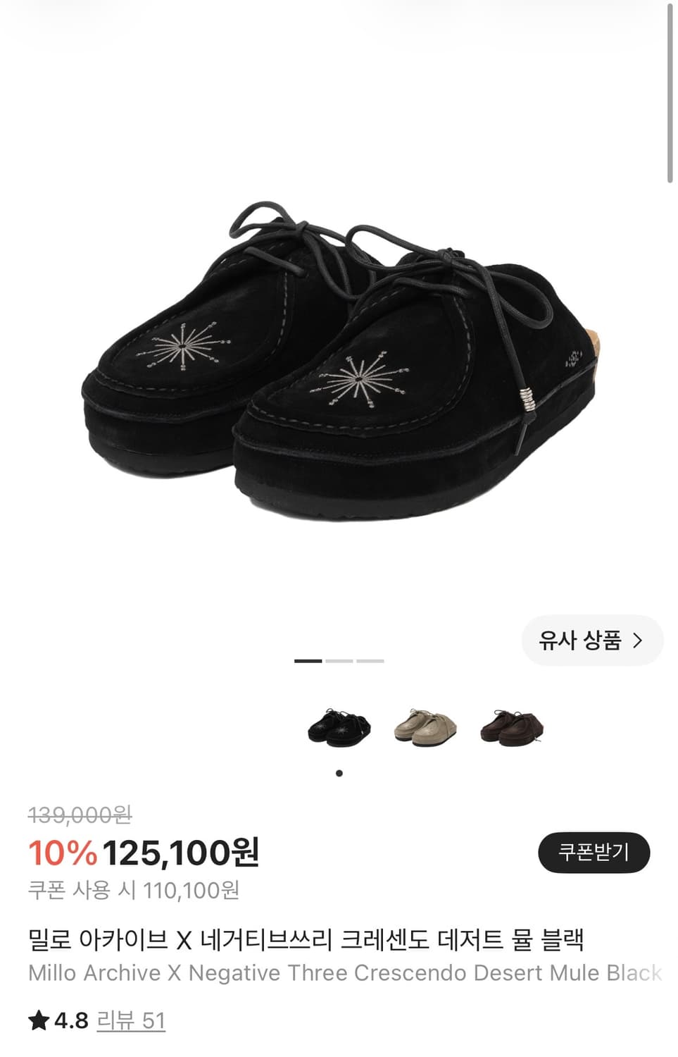 밀로 아카이브 X 네거티브쓰리 크레센도 데저트 뮬 블랙 상품이미지1