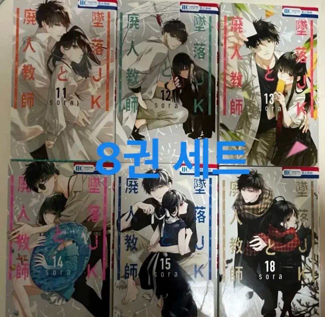 박스 재활용 급처분)(일본어판) 추락여고생과 폐인교사 만화 상품이미지1