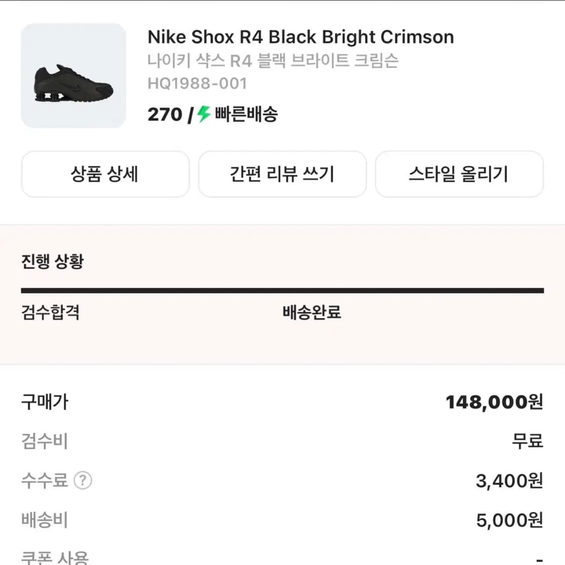 나이키 샥스 R4 블랙 브라이트 크림슨 270 상품이미지2