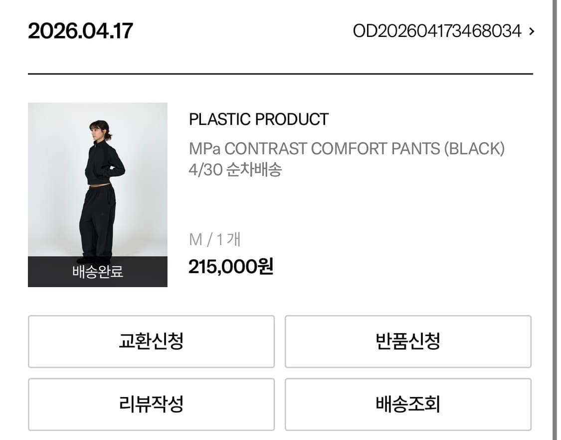M / MPa CONTRAST COMFORT PANTS (BLACK) 상품이미지2