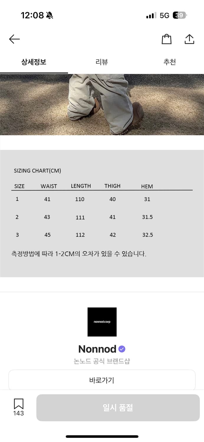 논노드 더블니 커버 팬츠 빈티지 베이지 1 상품이미지2