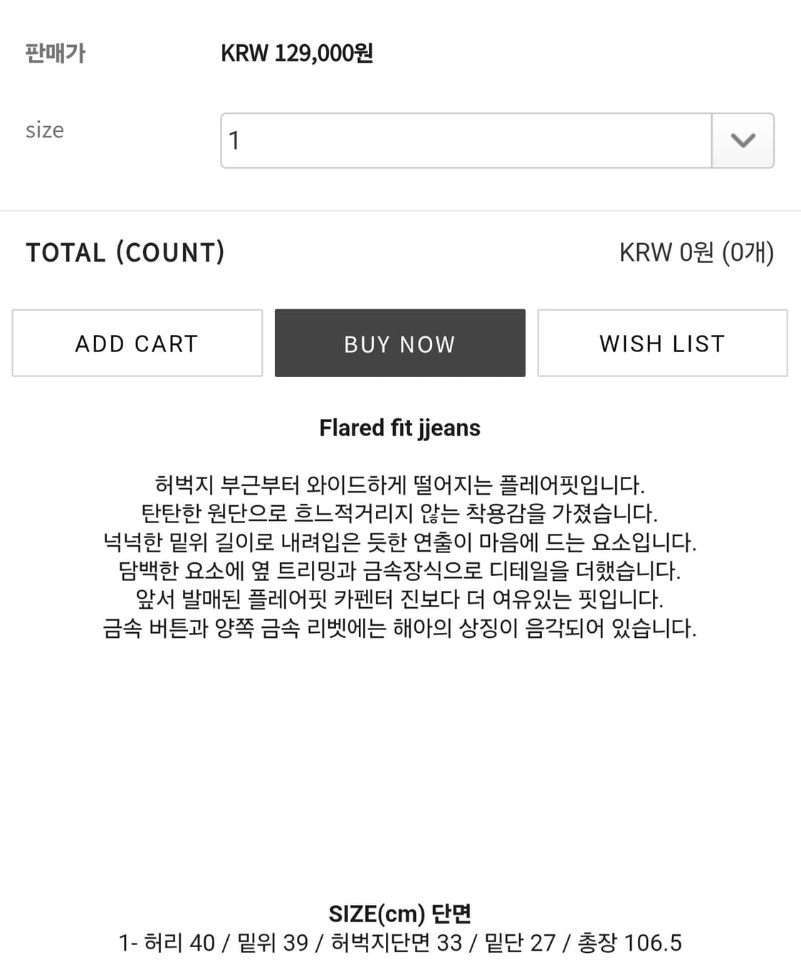 1사이즈 ) haea (헤아) 플레어 블랙 데님진 상품이미지8