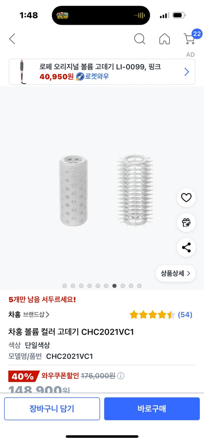 차홍 볼륨 컬러 고데기 CHC2021VC1  상품이미지7