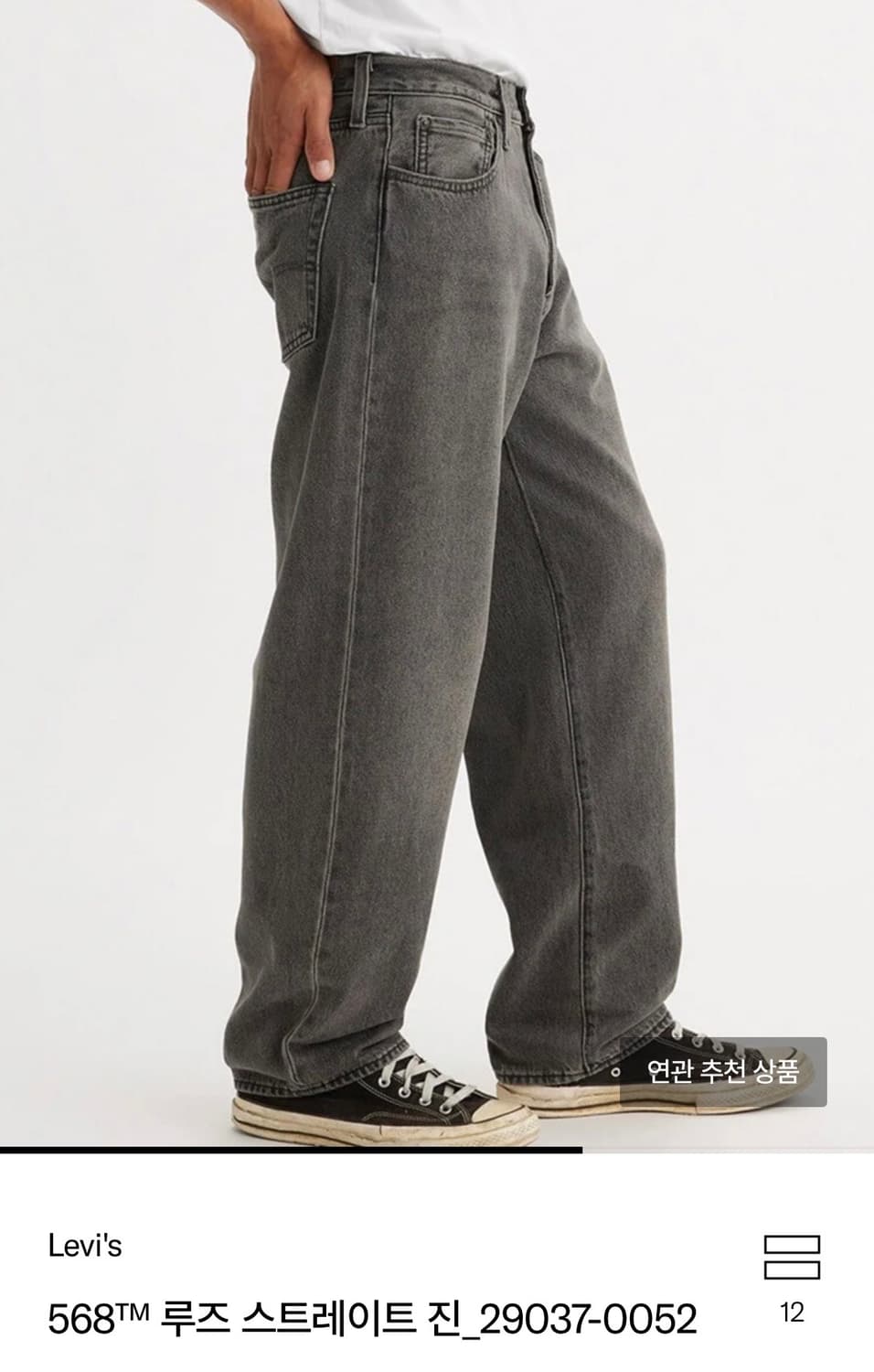 리바이스 568 - (290370052) 32/32 상품이미지4