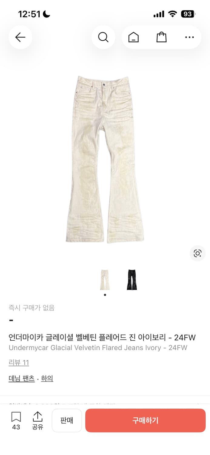 [0] 언더마이카 벨베틴 플레어 아이보리 상품이미지5