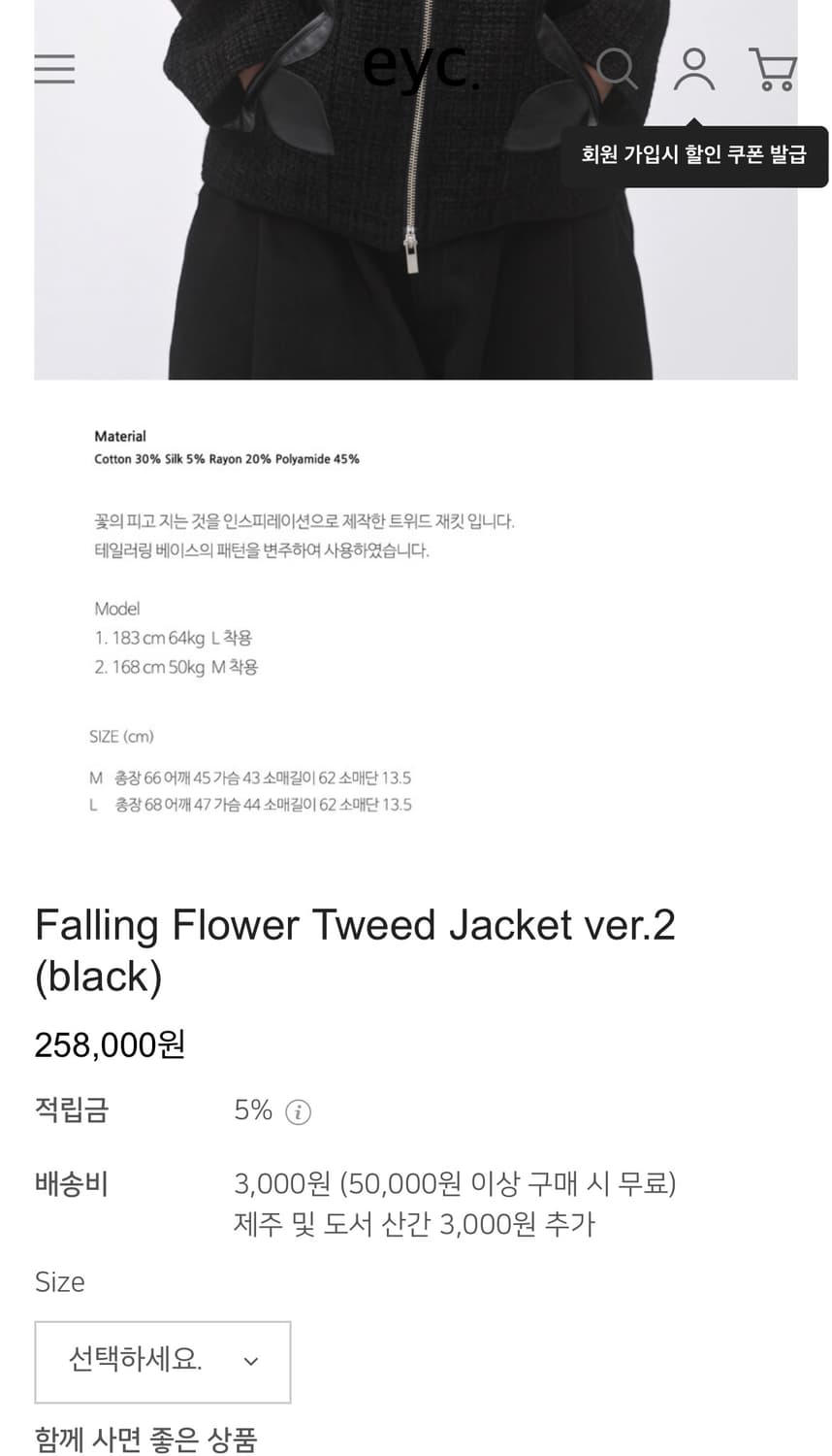 음양 eyc 낙화 트위드 자켓 상품이미지5