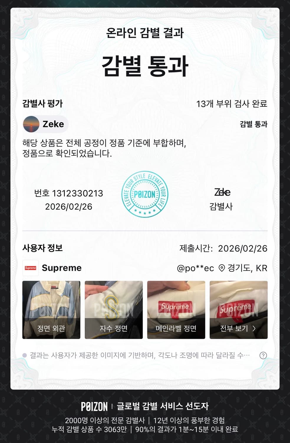 슈프림 19fw 스포츠 파이핑 푸퍼 자켓 상품이미지3