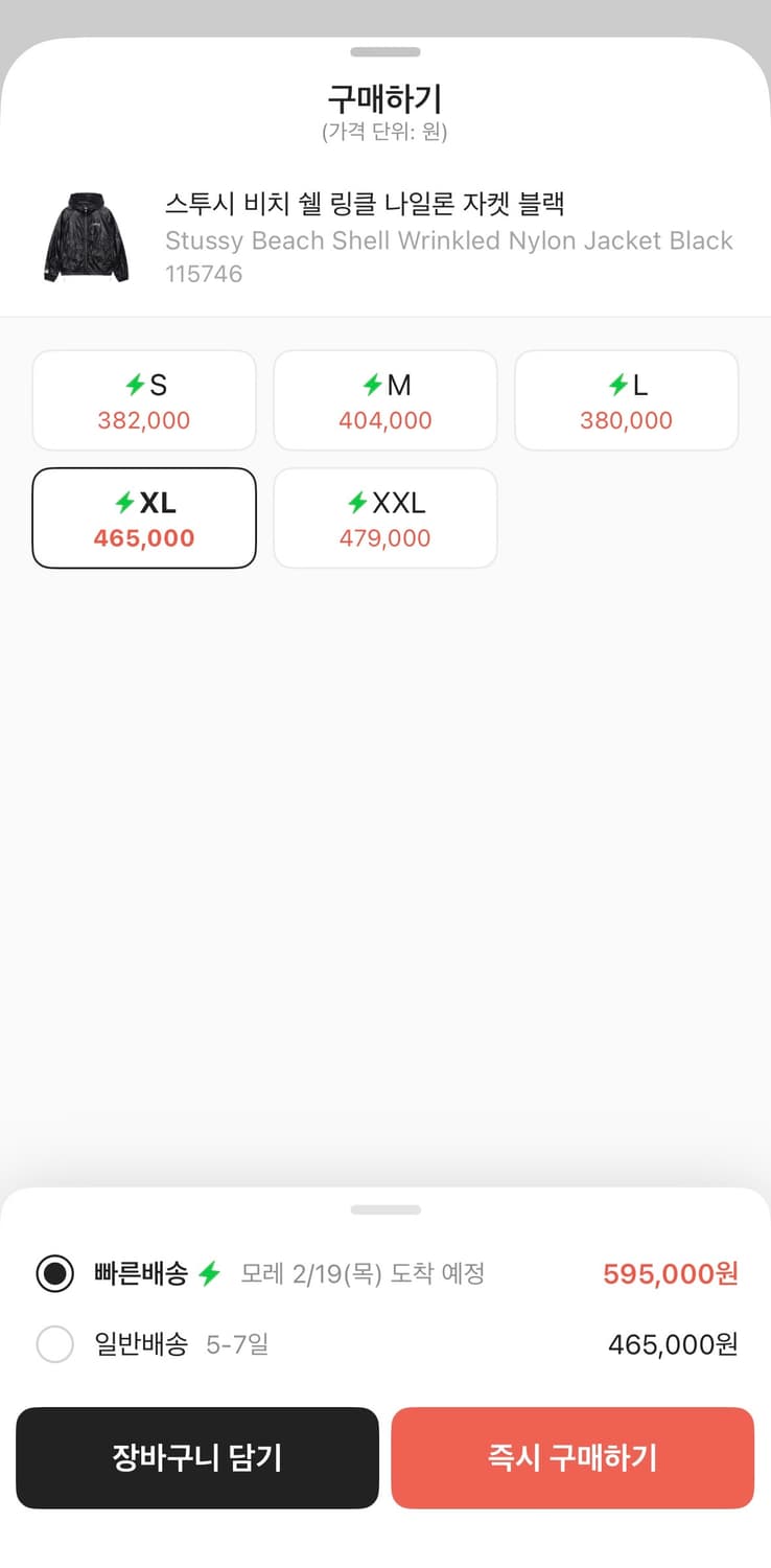 스투시 비치 쉘 링클 나일론 자켓 블랙 스투시 바람막이 상품이미지2