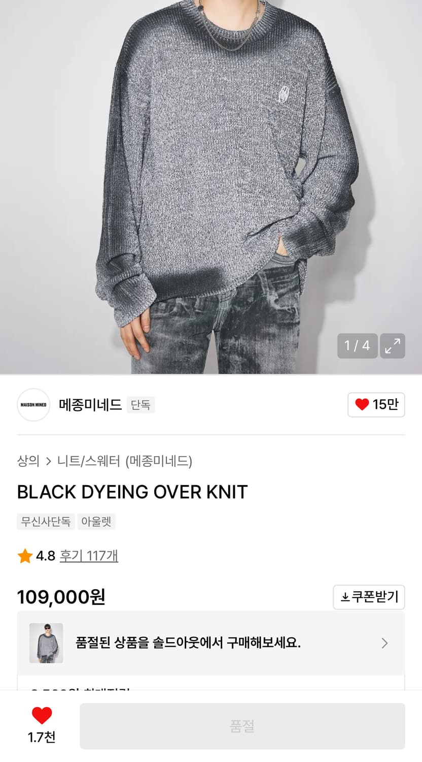 메종미네드 BLACK DYEING OVER KNIT 상품이미지3