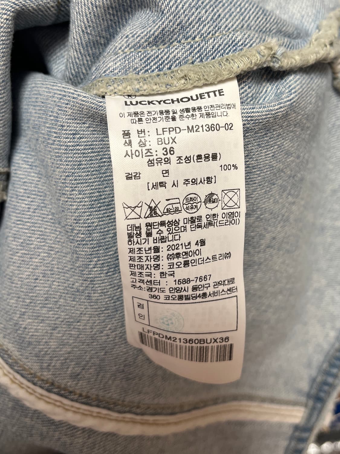 럭키슈에뜨 데님 크롭 자켓 36 상품이미지7