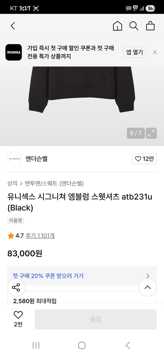 앤더슨벨 시그니처 엠플럼 기모 맨투맨 L 상품이미지10