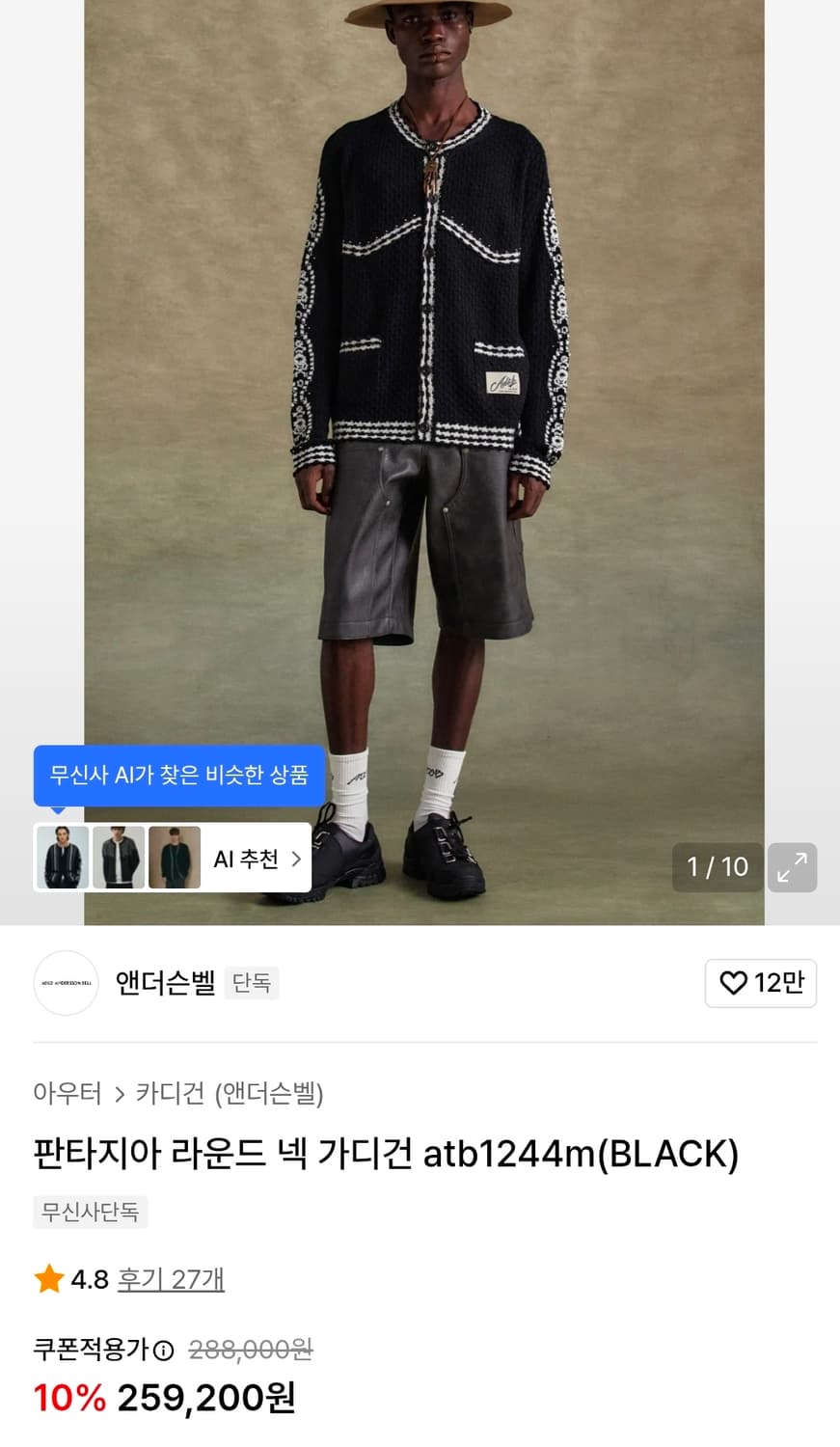 앤더슨벨 판타지아 라운드 가디건 M 상품이미지1
