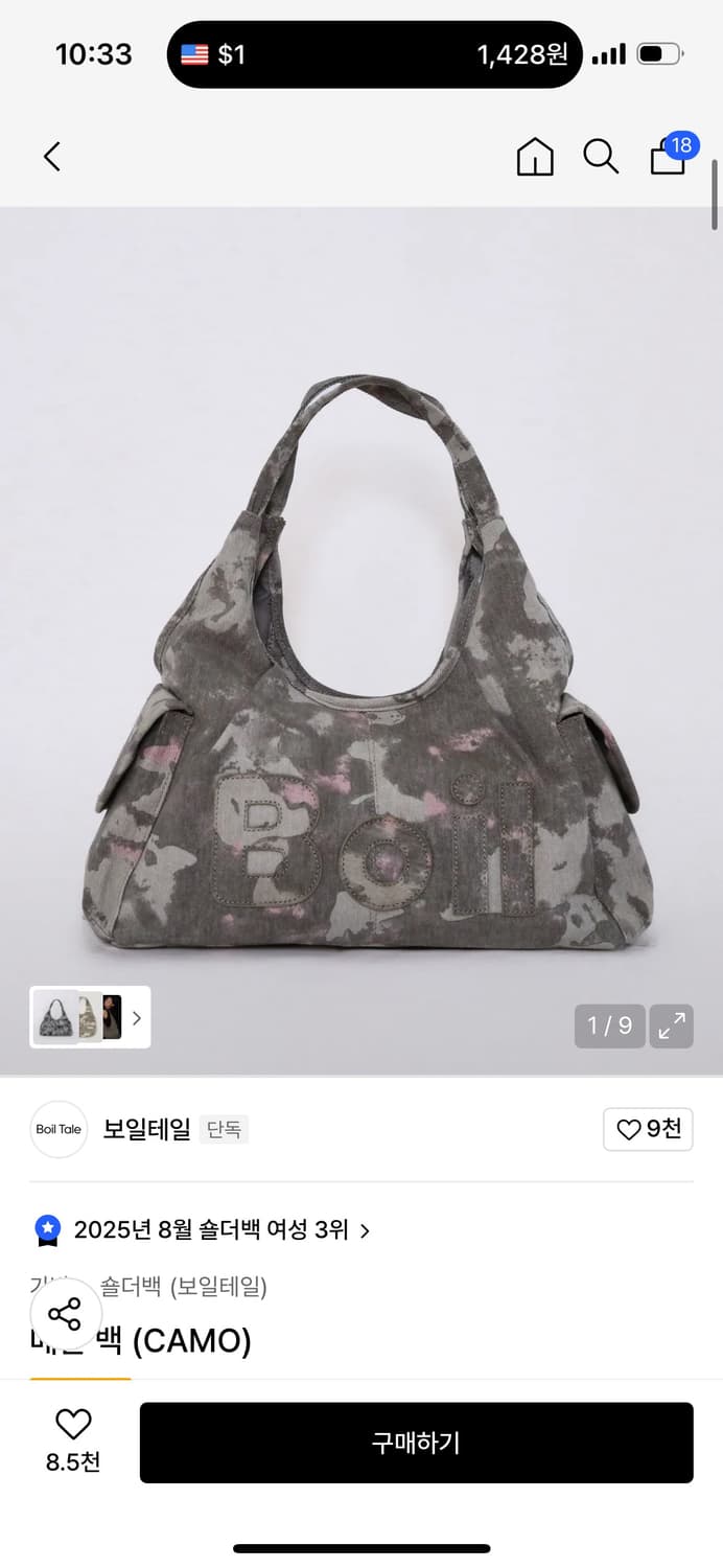 보일테일 메간 백 카모 상품이미지1