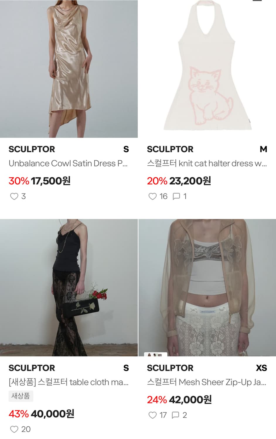 스컬프터 이것저것 판매 상품이미지1