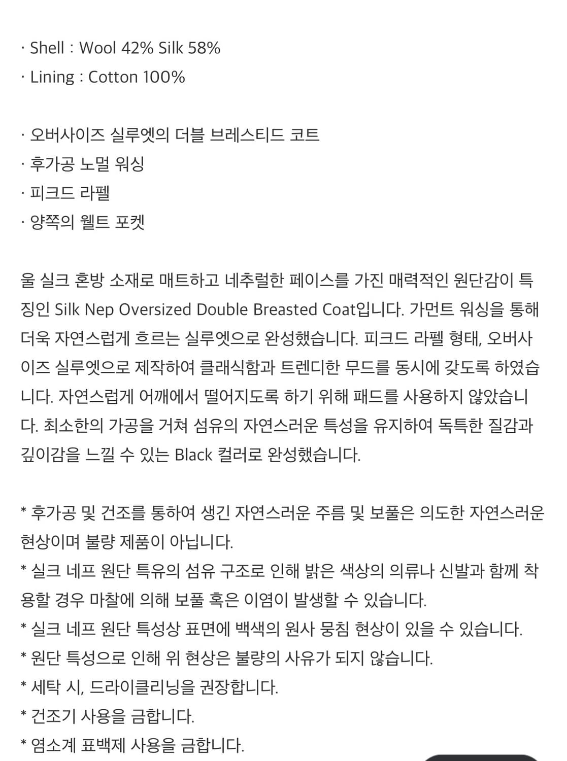 유스 실크냅 코트 블랙 S 상품이미지5