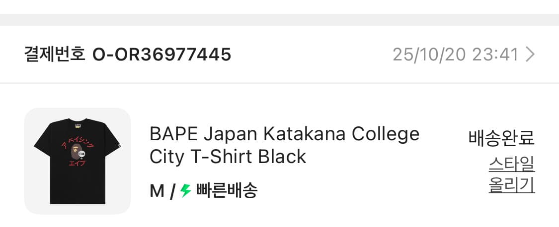 (새상품,네고가능)베이프 재팬 가타카나 컬리지 시티 티셔츠 m 블랙 판매 상품이미지7