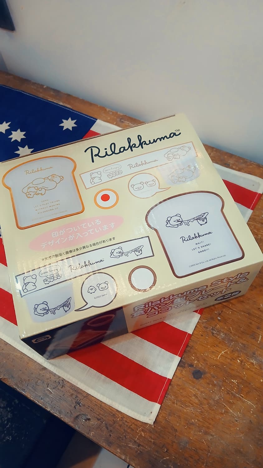 리락쿠마 식빵접시&버터볼 셋트 상품이미지6