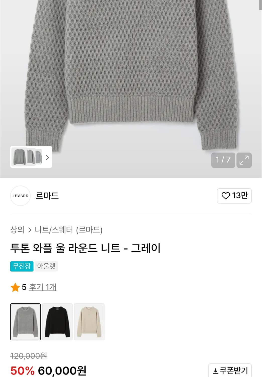 (새상품) 르마드 투톤 와플 울 니트 그레이 2사이즈 상품이미지2