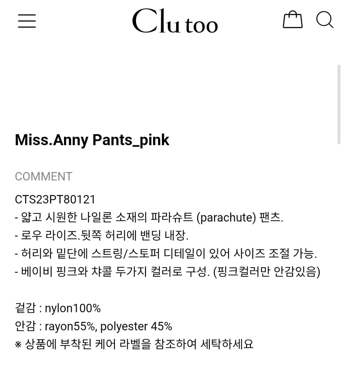 clutoo(클루투) 파라슈트 딸기우유 바스락 팬츠(새상품) 상품이미지9