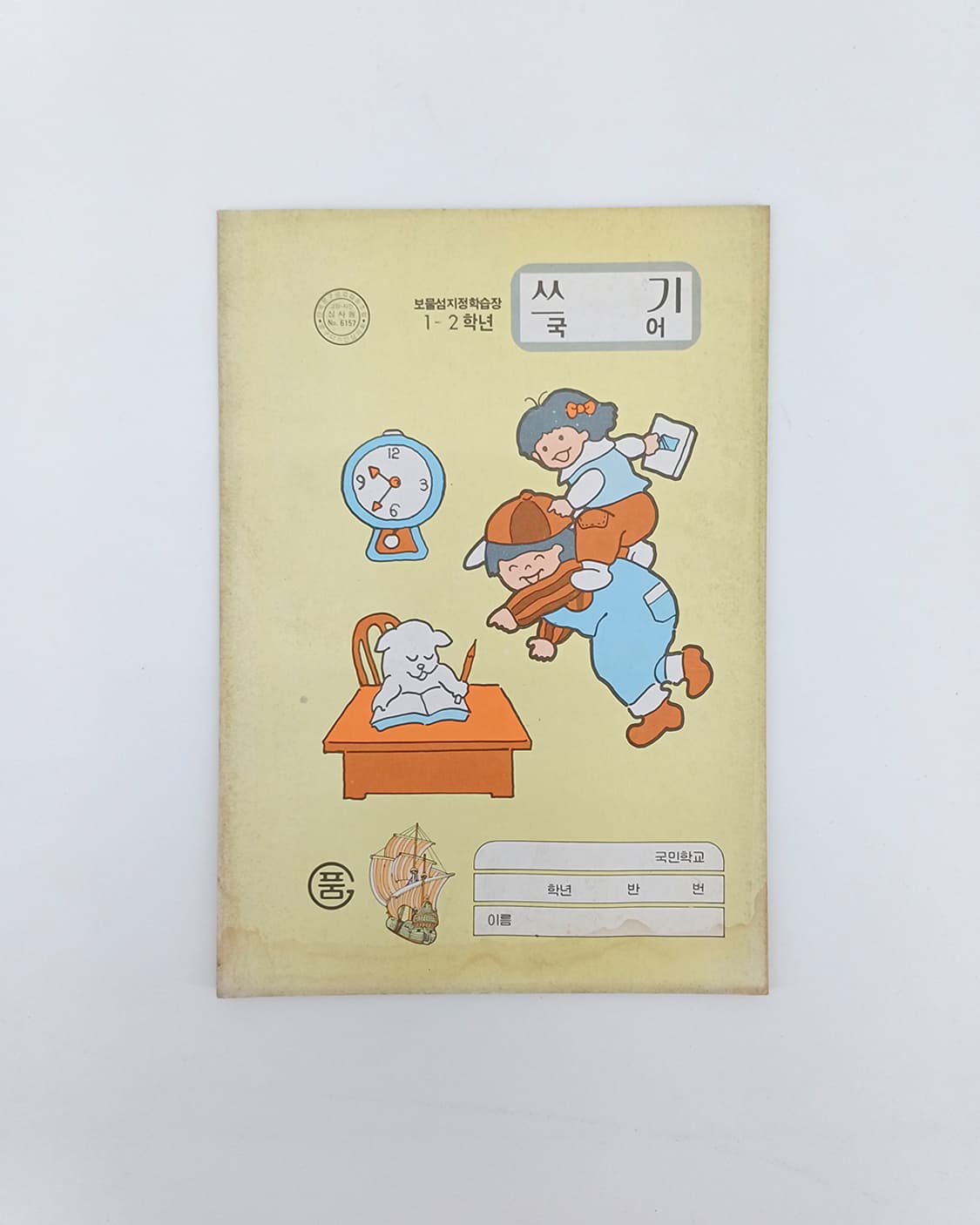 80년대 노트 공책 쓰기 다이어리 메모지  노트 [고전문구] 상품이미지1