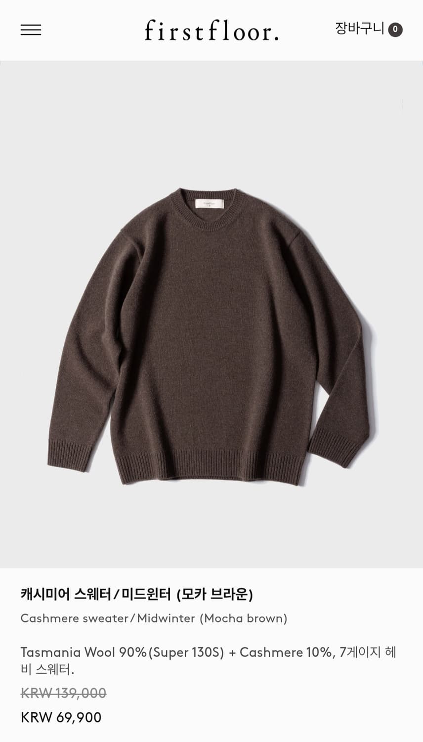 퍼스트플로어 캐시미어 스웨터 모카브라운 46 상품이미지1