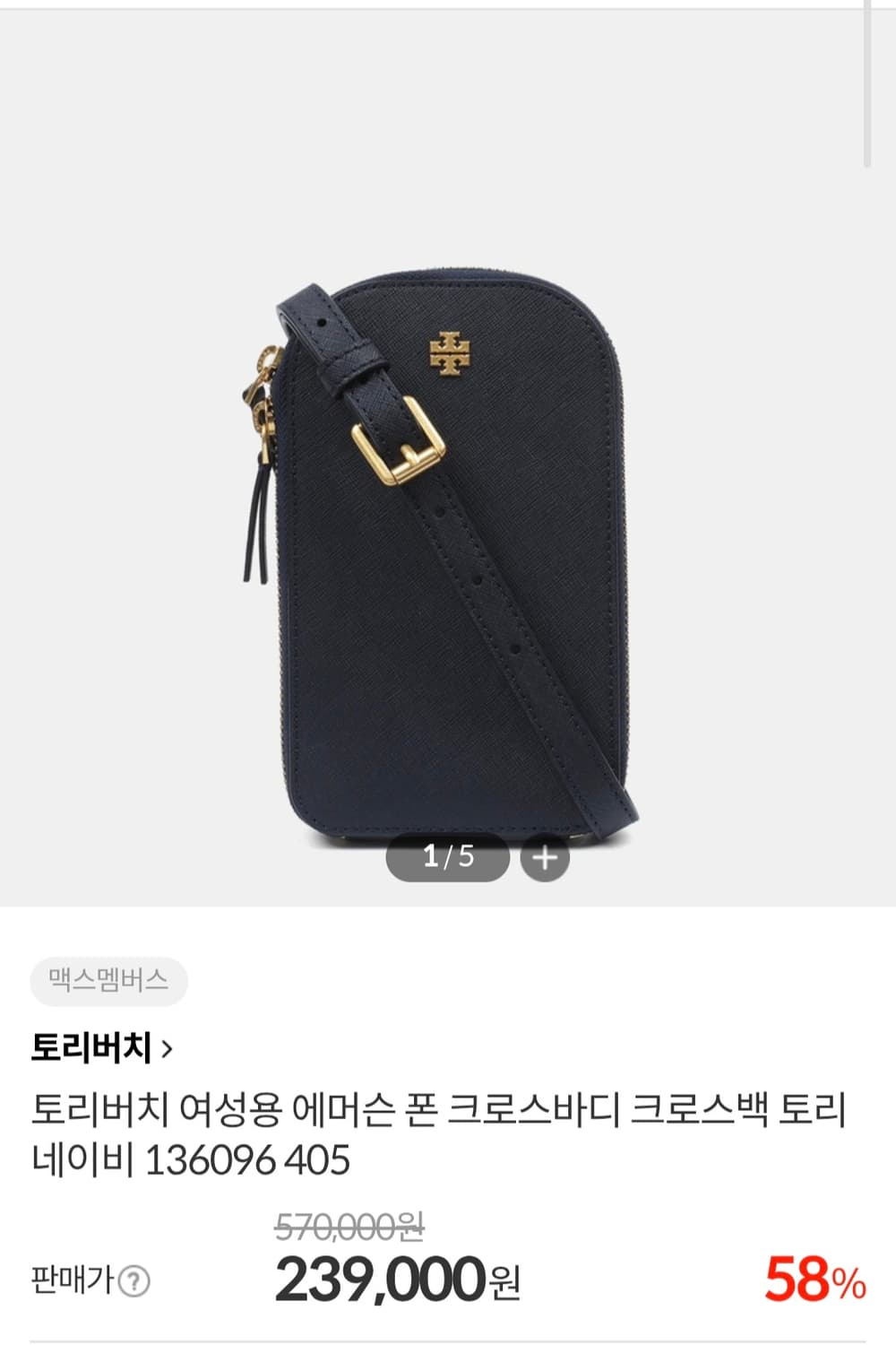 (정품) 토리버치 에머슨 미니 크로스백 폰홀더 폰크로스 상품이미지1