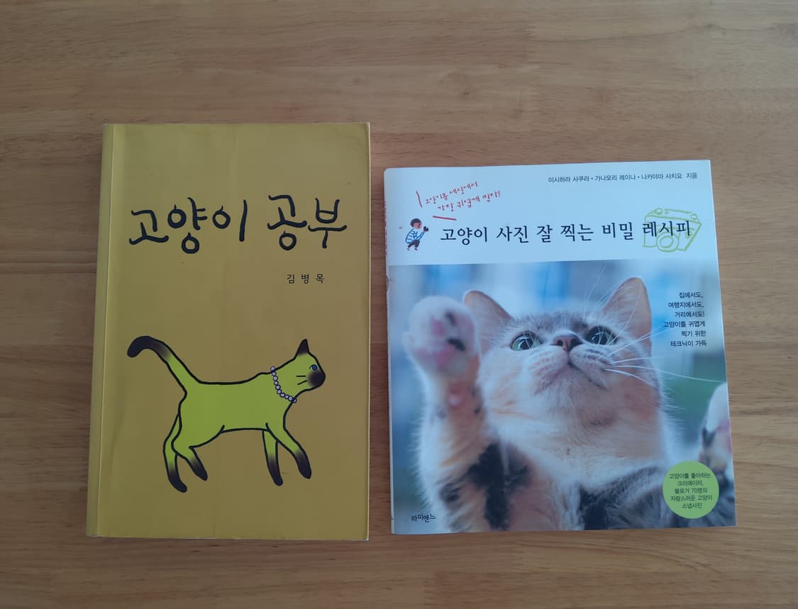 고양이 관련 책 2권 일괄 상품이미지2