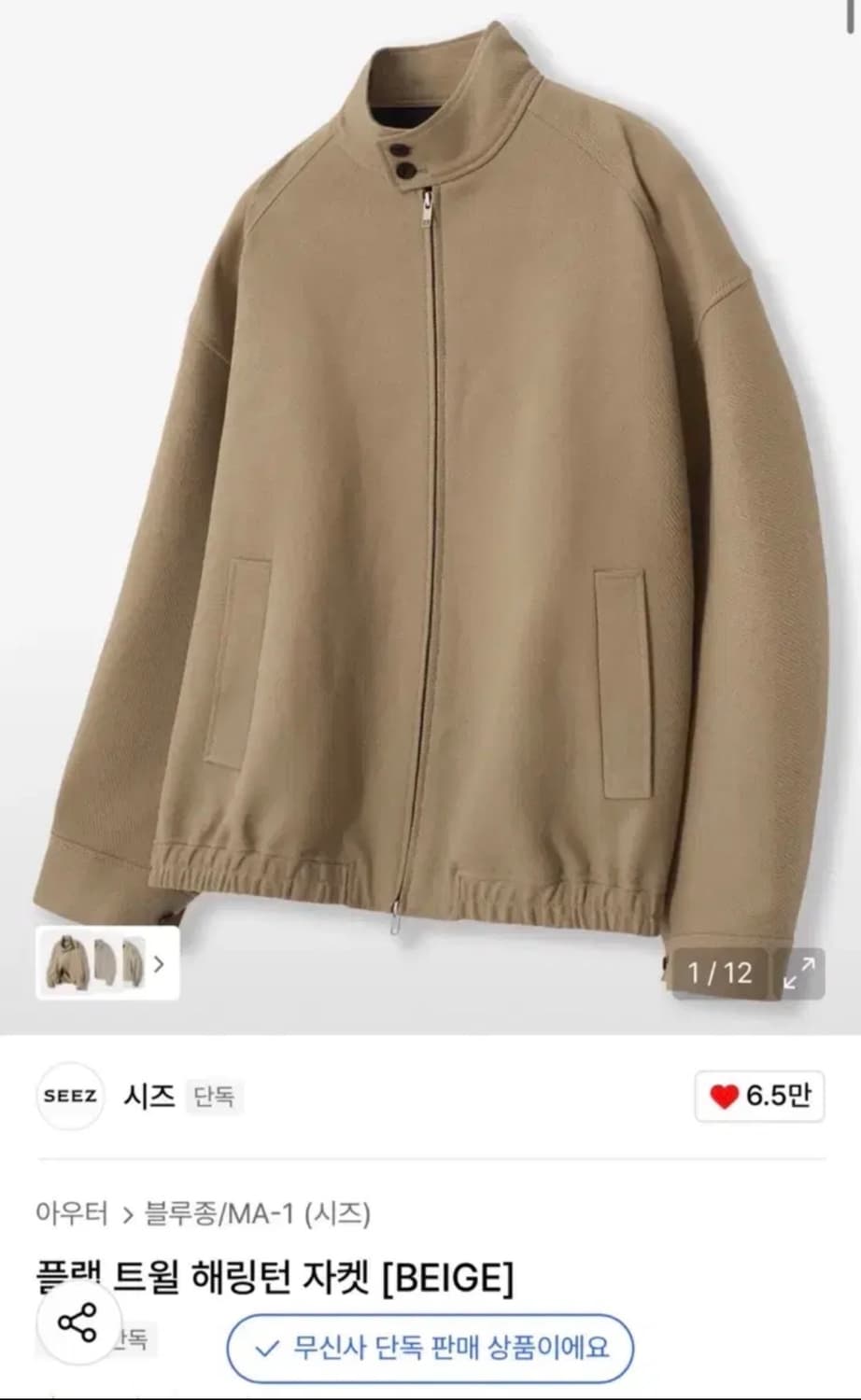 시즈 플랩 트윌 해링턴 자켓 m 베이지 상품이미지1