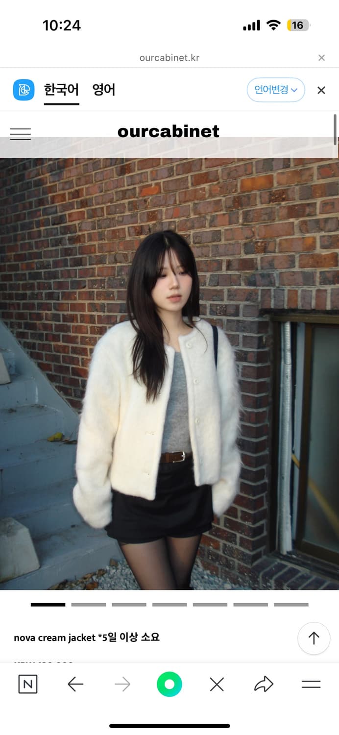ourcabinet nova cream jacket 상품이미지1