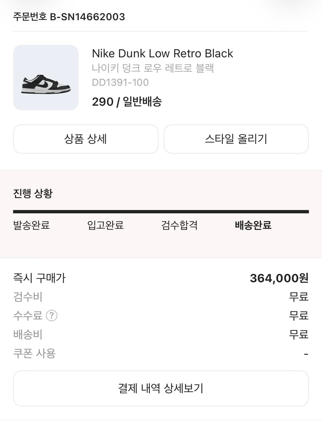 나이키 덩크 로우 레트로 범고래 290 상품이미지3
