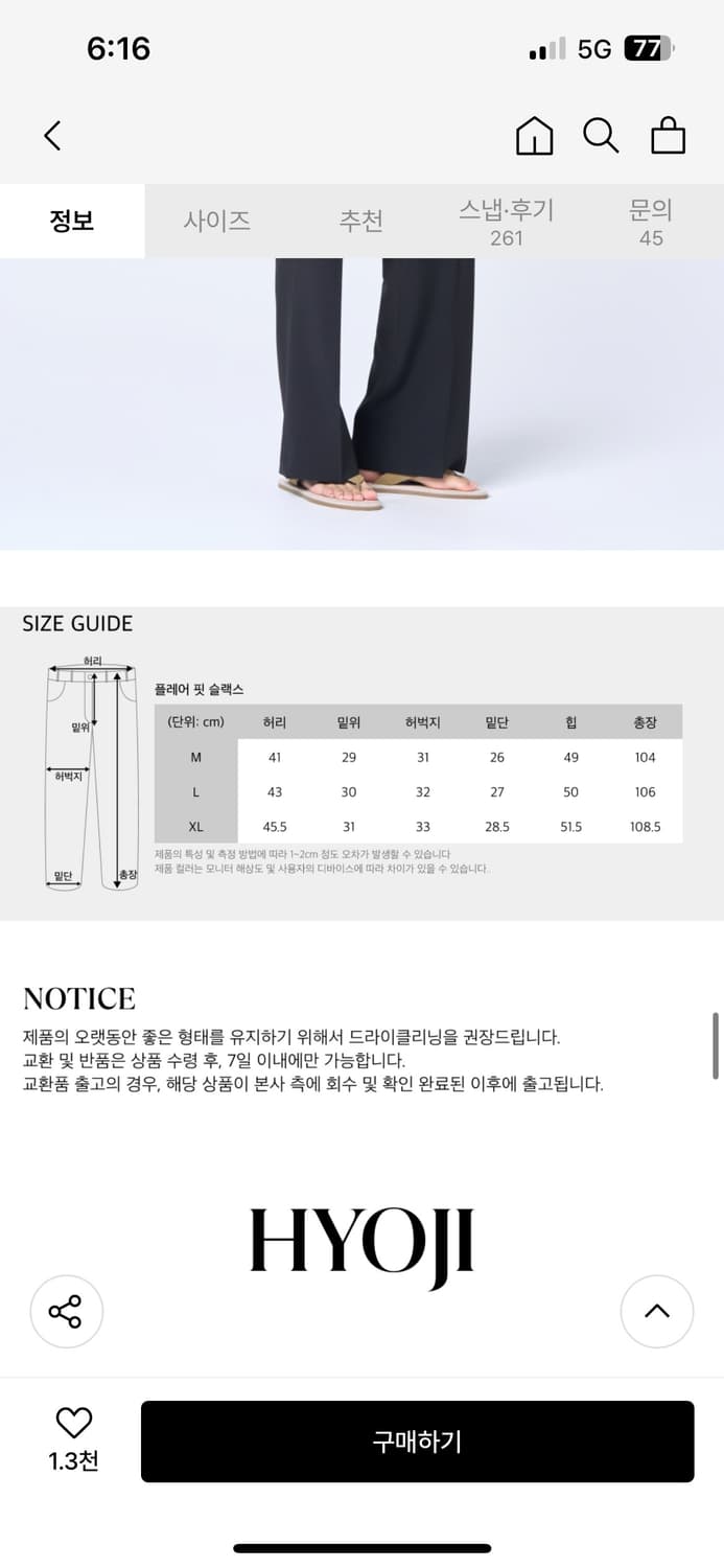 효지 플레어핏 슬랙스 블랙 XL 상품이미지4